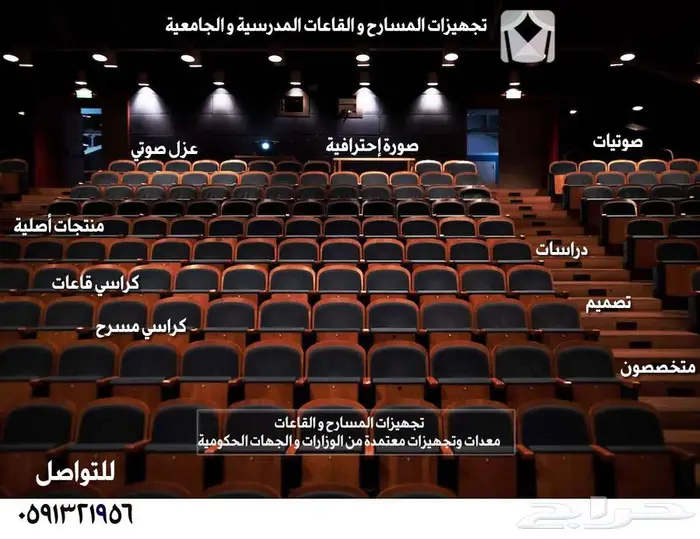 توريدات كراسي ملاعب و كراسي مسارح و كراسي قاعات ديكورات مسرح 12