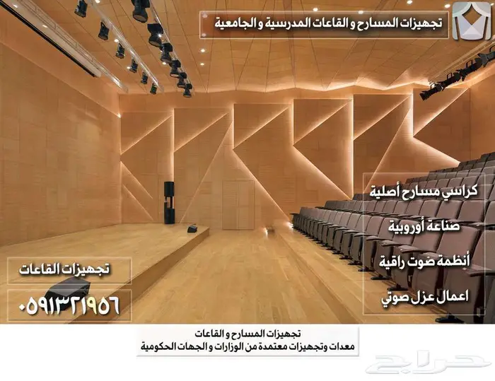 توريدات كراسي ملاعب و كراسي مسارح و كراسي قاعات ديكورات مسرح 3