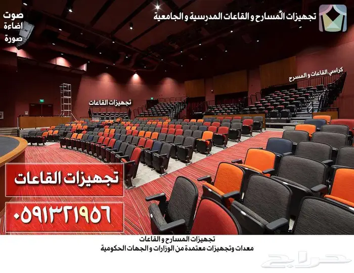 توريدات كراسي ملاعب و كراسي مسارح و كراسي قاعات ديكورات مسرح 14