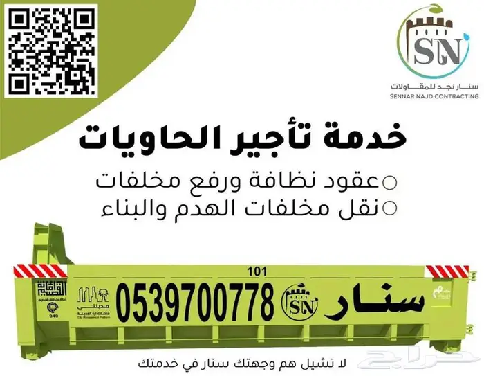 سنار لايجار الحاويات 0