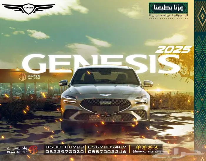 جنسس G80 برستيج 2025 كاش و اقساط 0