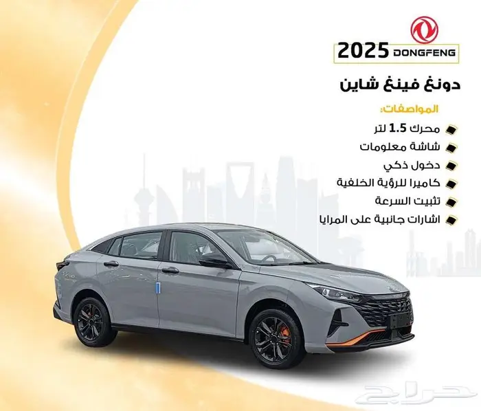 دونج فينج شاين 2025 0