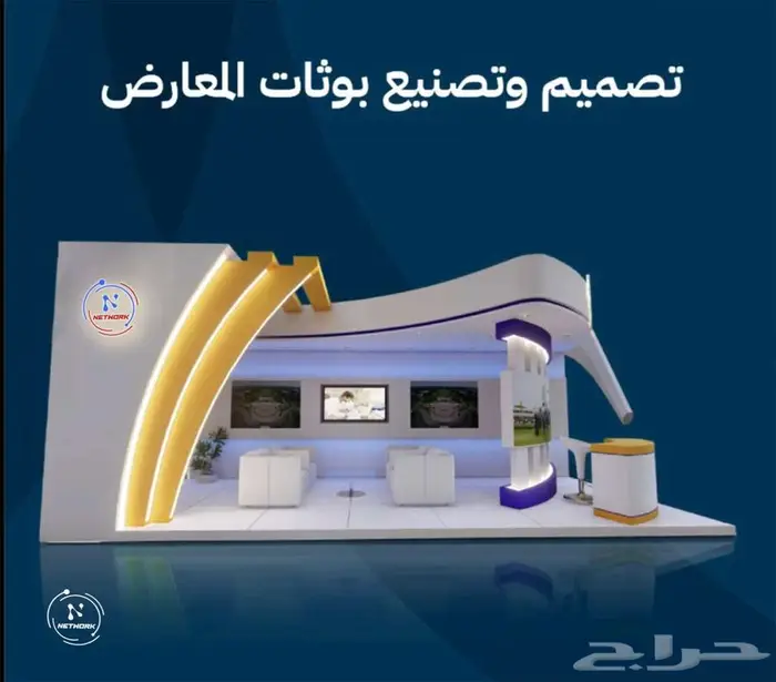 تصميم و تنفيذ بوثات المعارض والفعليات والشاشات 0