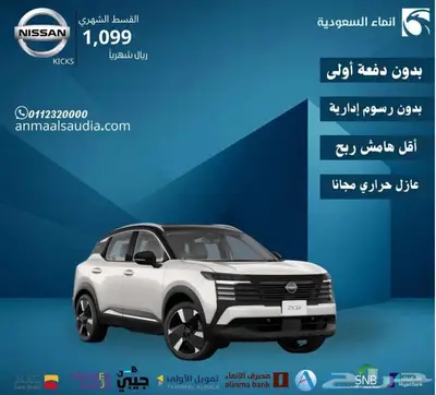 نيسان كيكس ستاندر 2025 عرض خاص index