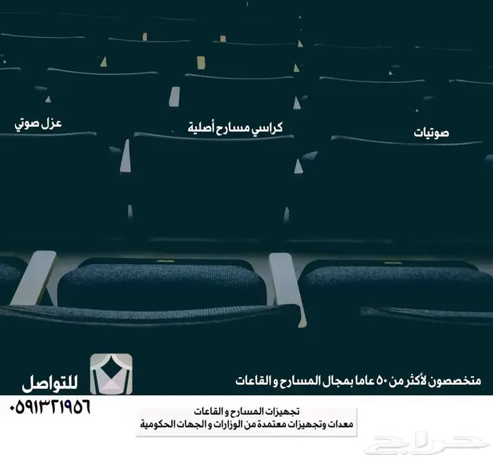 توريدات كراسي ملاعب و كراسي مسارح و كراسي قاعات ديكورات مسرح 2