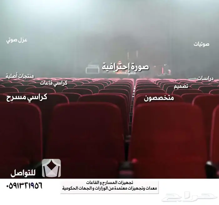 توريدات كراسي ملاعب و كراسي مسارح و كراسي قاعات ديكورات مسرح 0