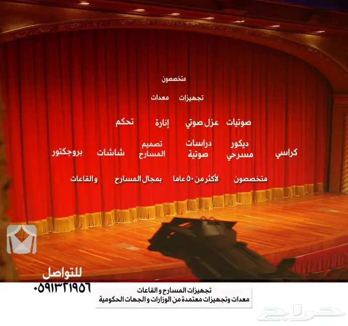توريدات كراسي ملاعب و كراسي مسارح و كراسي قاعات ديكورات مسرح 15