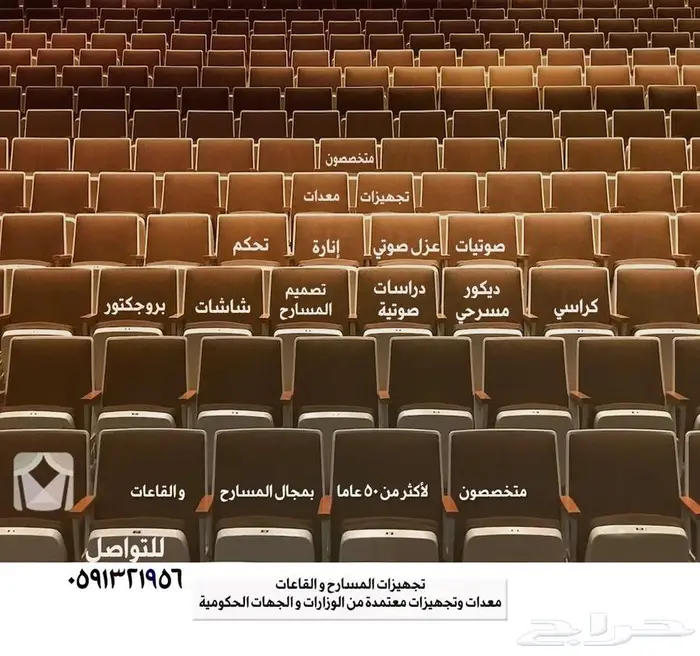 توريدات كراسي ملاعب و كراسي مسارح و كراسي قاعات ديكورات مسرح 16