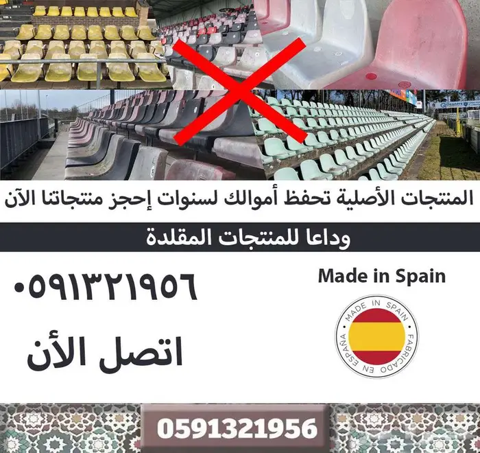 توريدات كراسي مسارح و كراسي ملاعب و كراسيمدرجات و عزل_صوتي 1