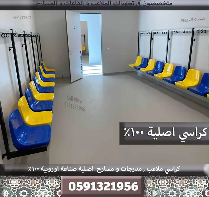 توريدات كراسي مسارح و كراسي ملاعب و كراسيمدرجات و عزل_صوتي 17