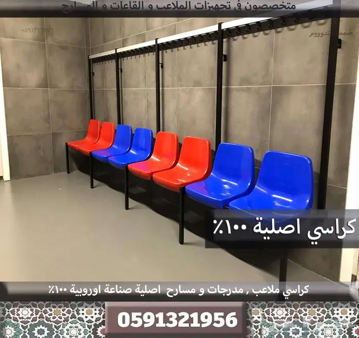 توريدات كراسي مسارح و كراسي ملاعب و كراسيمدرجات و عزل_صوتي 19