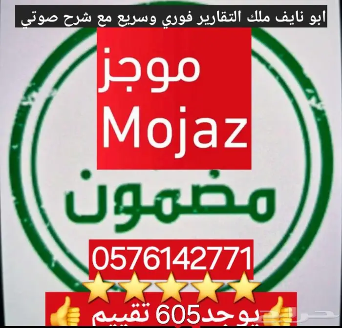 فحص موجز يوجد 606 تقييم الاكثر خبره والاسرع فوري 0