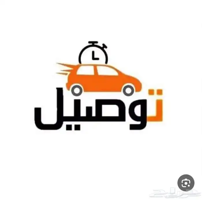 توصيل من الخفجي الى الرياض والدمام والعكس 0