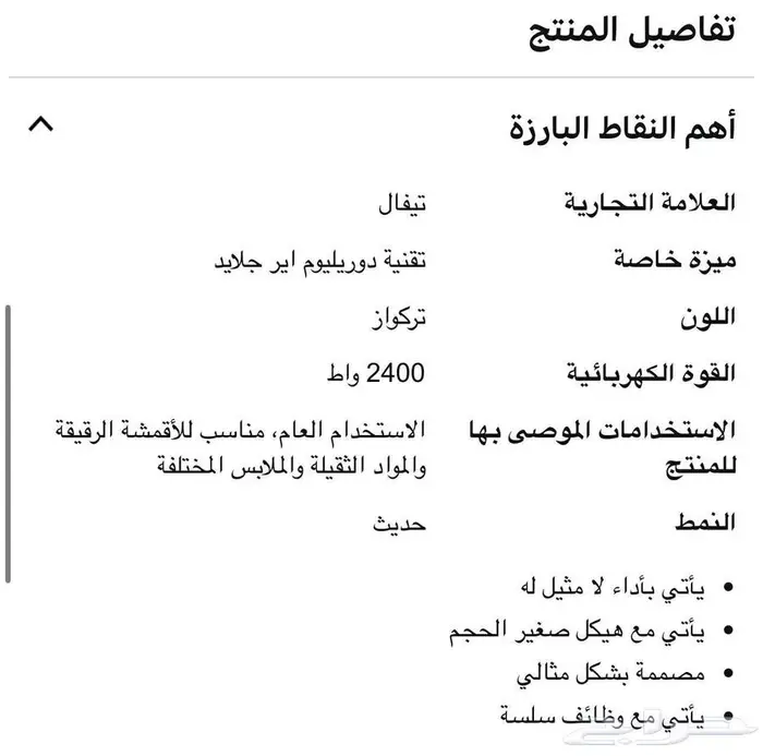 مكواة بخار ايكوماستر تيفال 0