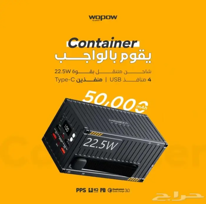 بور بانك كونتينر من شركة وبو سعة 50 ألف 1