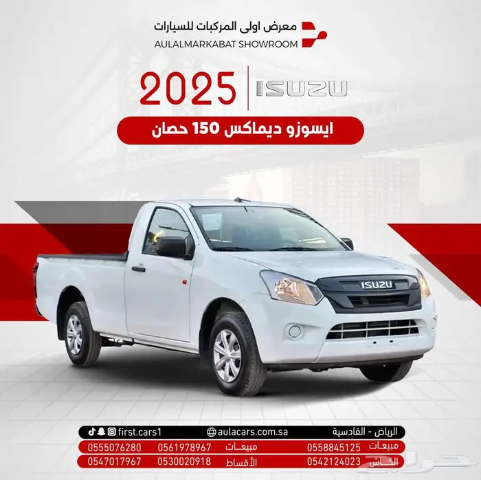 ايسوزو ديماكس غمارة 150حصان جوانب 2025 0