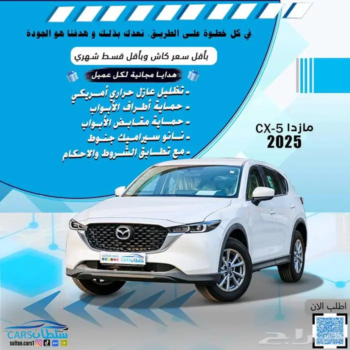 مازدا 5 موديل 2025 كاش واقساط باقل سعر 0