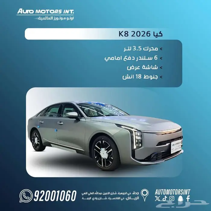 كيا k8 ستاندر 2026.لعملاء (الانماء والرياض ) بسعر الكاش 0