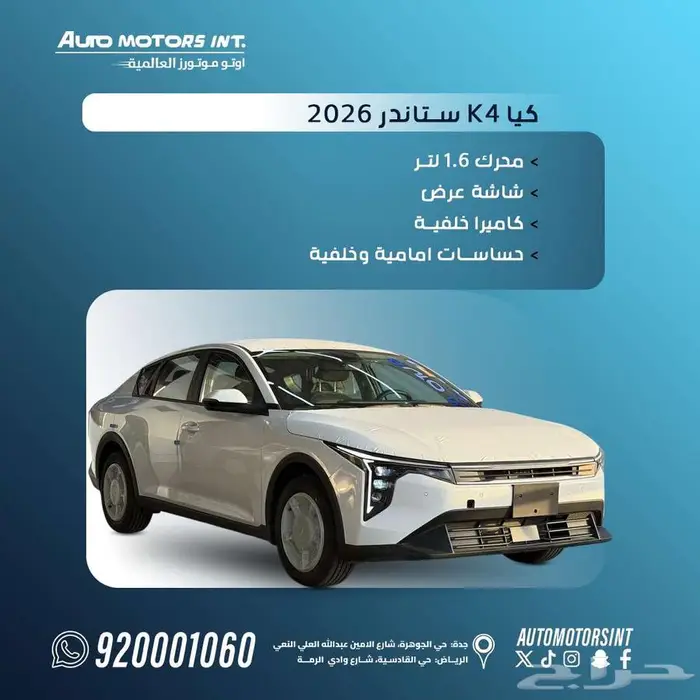كيا K4 ستاندر 2026 ماكينه 1600 بسعر خاص و متوفر جميع الالوان 0
