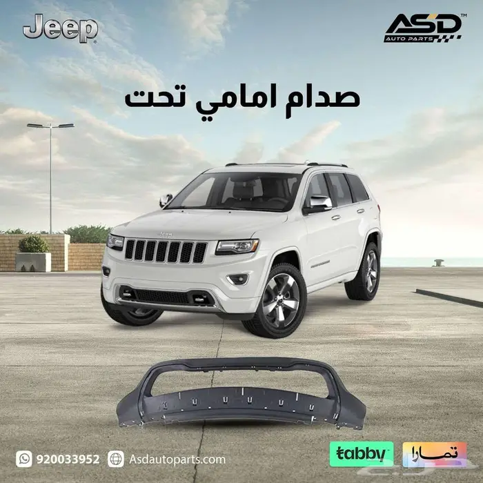 صدام امامي تحت جيب قراند شروكي 2014 إلى 2015 0