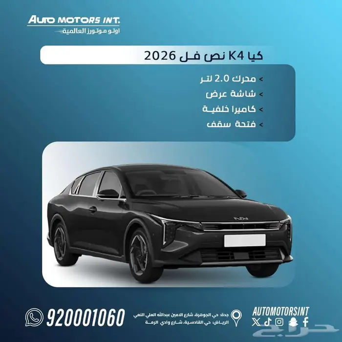 كيا k4 نص فل مكينة 2000cc موديل 2026 0
