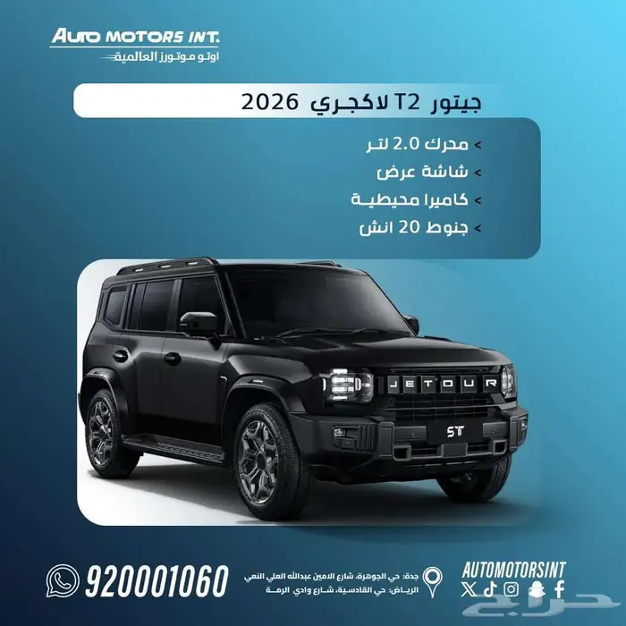 جيتور T2 لاكجيري موديل 2026 0