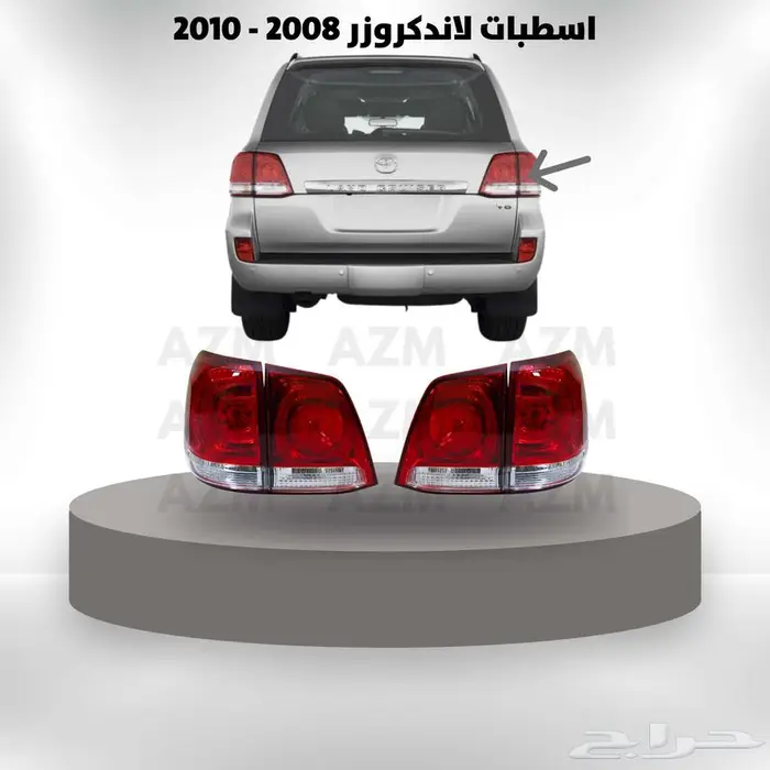 اسطبات لاندكروزر 2008 - 2010 0