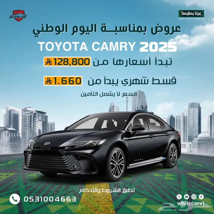 كامري 2025 0