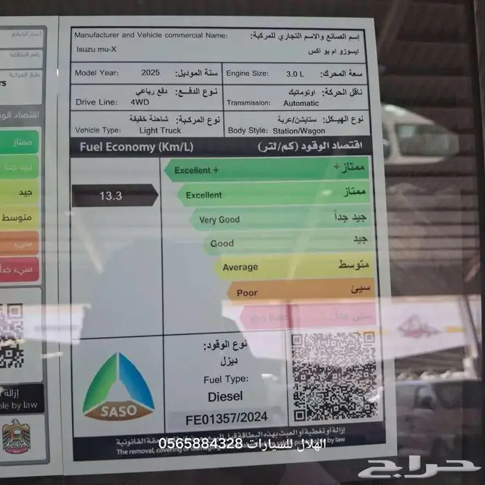ايسوزو MUX فل كامل دبل 2025 بسعار منافسه 6