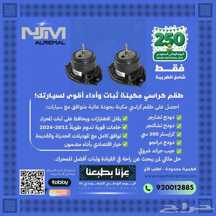 طقم كراسي مكينة ثبات وأداء أقوى لسيارتك 0