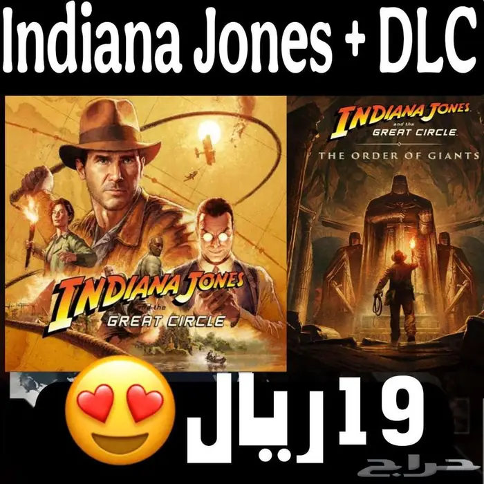 19 ريال ايجار انديانا جونز مع اضافتها indiana jones 0
