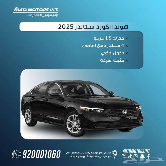 هوندا اكورد lx ستاندر 2025 اقل سعر وعروض خاصة وتظليل مجاني 0