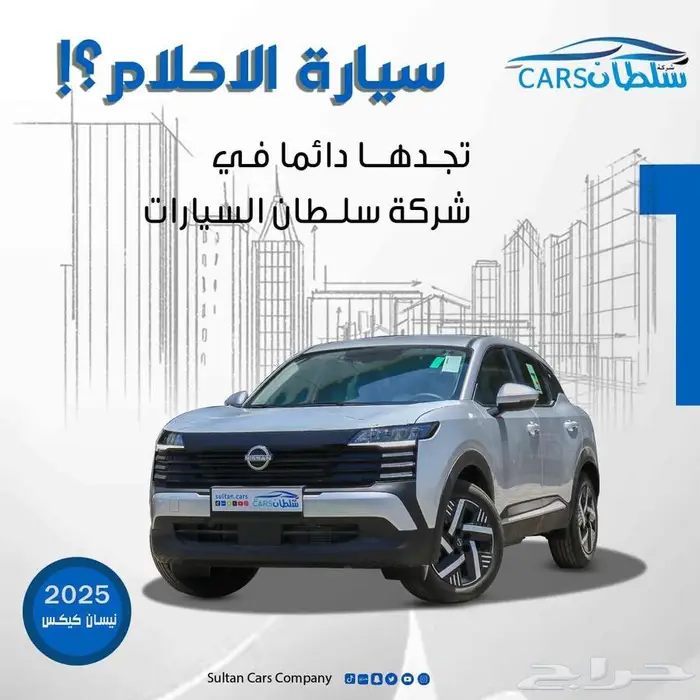 نيسان كيكس كاش واقسط 10