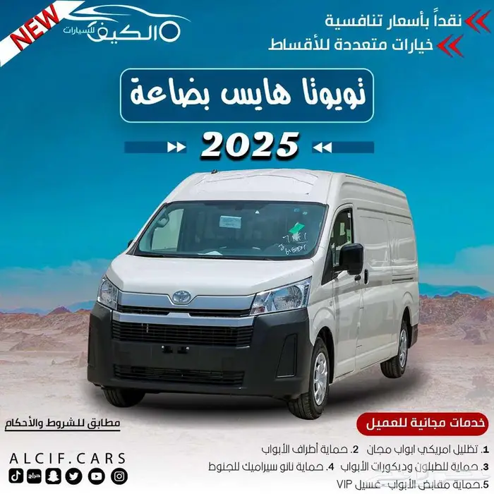تويوتا هايس بضاعه وركاب للشركات والمؤسسات 0