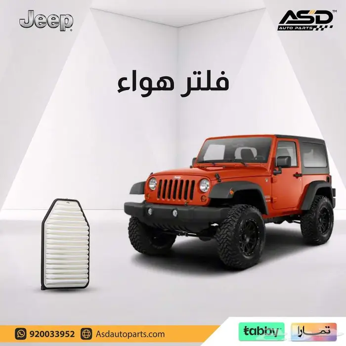 فلتر هواء جيب رانجلر من 2007 إلى 2017 0