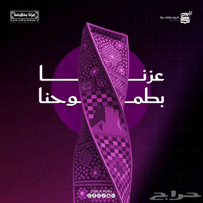 انشاء هوية و تصميمات اليوم الوطني علي جميع المنصات بخصم خاص 3