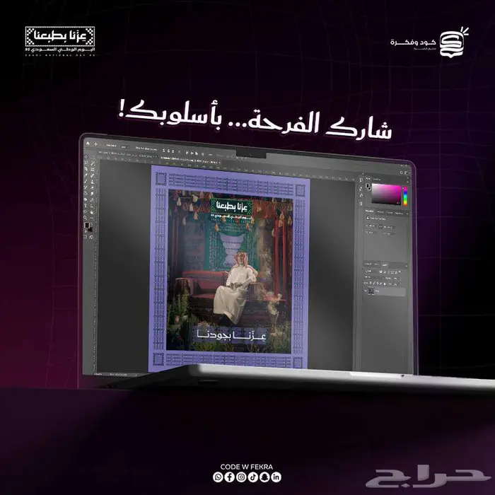 انشاء هوية و تصميمات اليوم الوطني علي جميع المنصات بخصم خاص 1