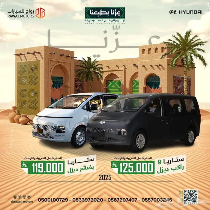 هيونداي ستاريا ( بضاعة - ركاب ) 2025 0