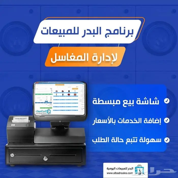 برنامج لأدارة المغاسل 0