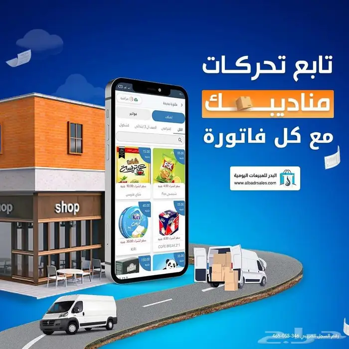 برنامج وتطبيق لأدارة المناديب 0