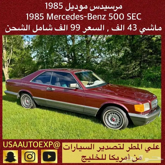 للبيع مرسيدس موديل 1985 Mercedes-Benz 500 sec اعلان 4122 0