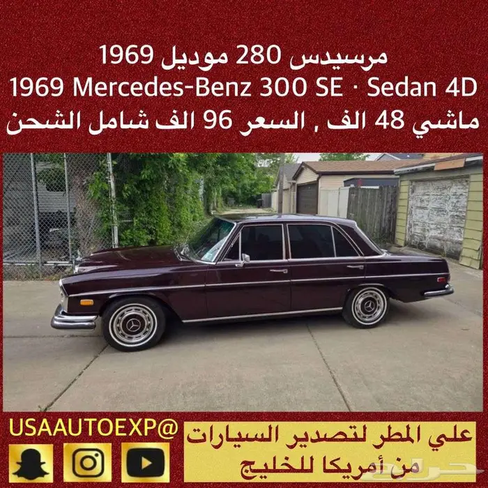 للبيع مرسيدس 280 موديل 1969 Mercedes-Benz 300 se Sedan 0