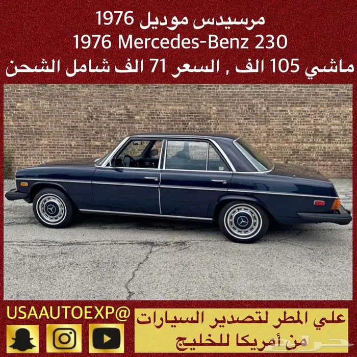 للبيع مرسيدس موديل 1976 Mercedes-Benz اعلان 4124 0
