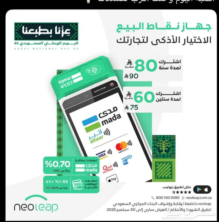 جهاز مدى نقاط بيع راجحي نيو ليب 0