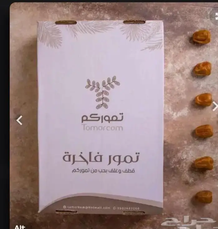 متجر تمور متكامل 3