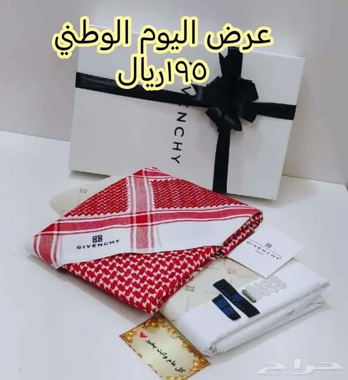 اطقم عليها عرض اليوم الوطني جديده 0