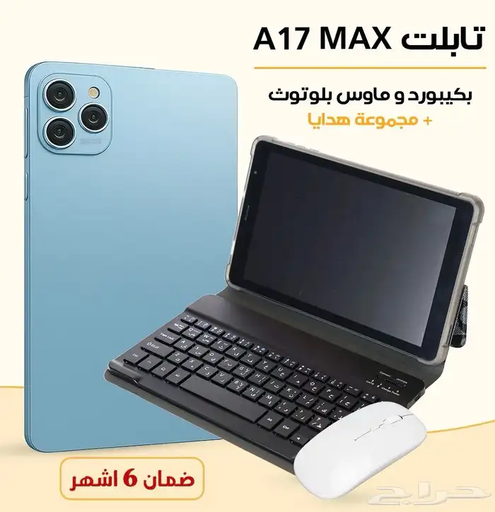 تابلت A17 MAX لاتفوت الفرصة مع مجموعة هدايا 1