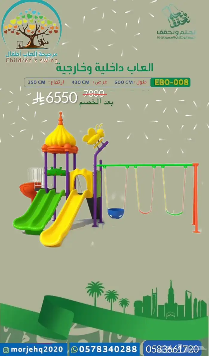 روضات يوم الوطني 2