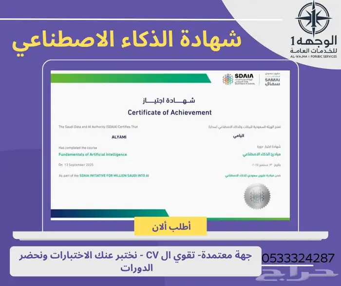 شهادة الذكاء الاصطناعي 0