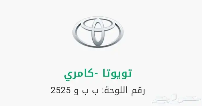 لوحه مميزه ب ب و 2525 خصوصي مجدد 0